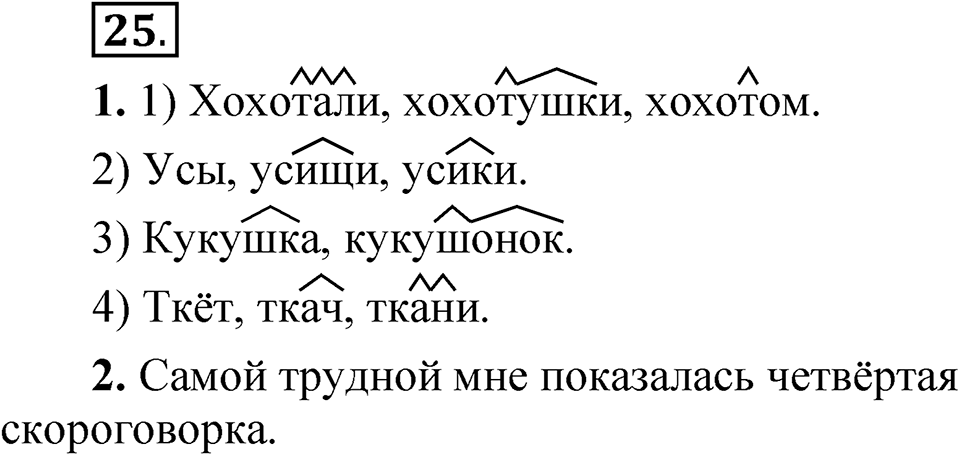 Упражнение 25 — решение 1