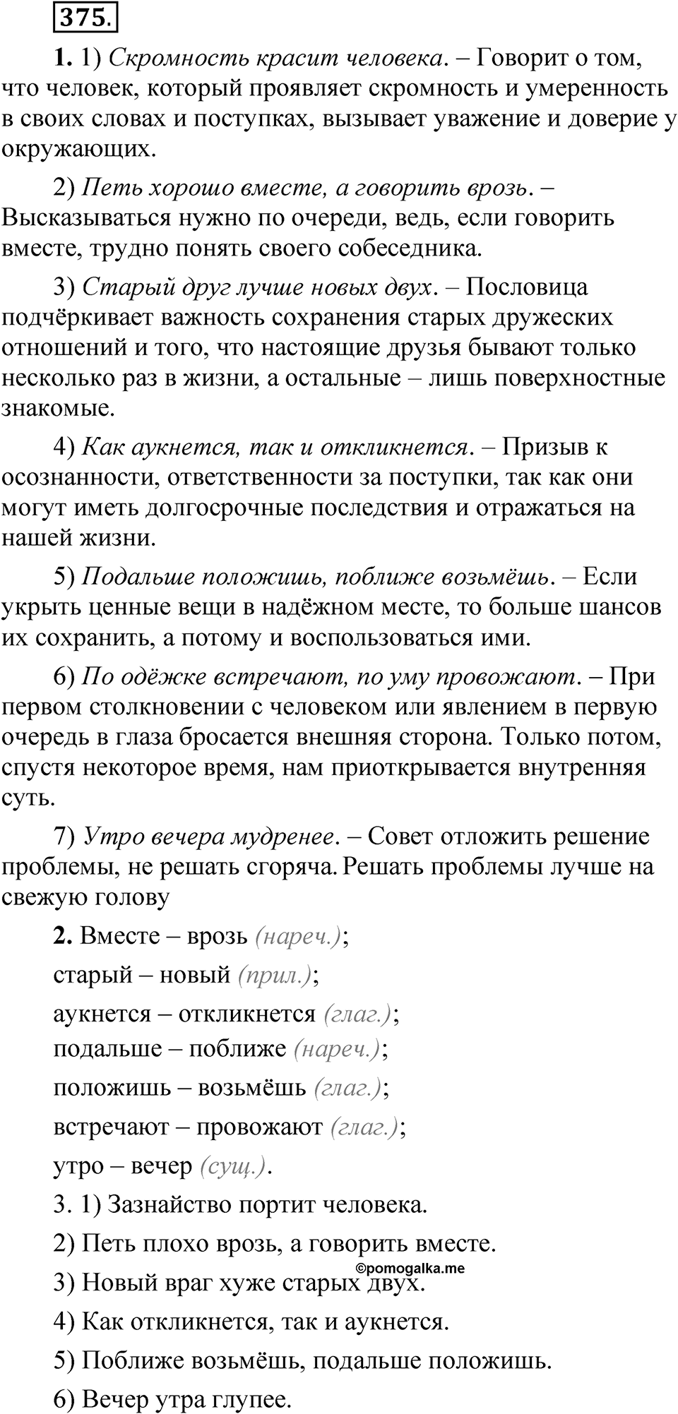 Упражнение 375 — решение 1