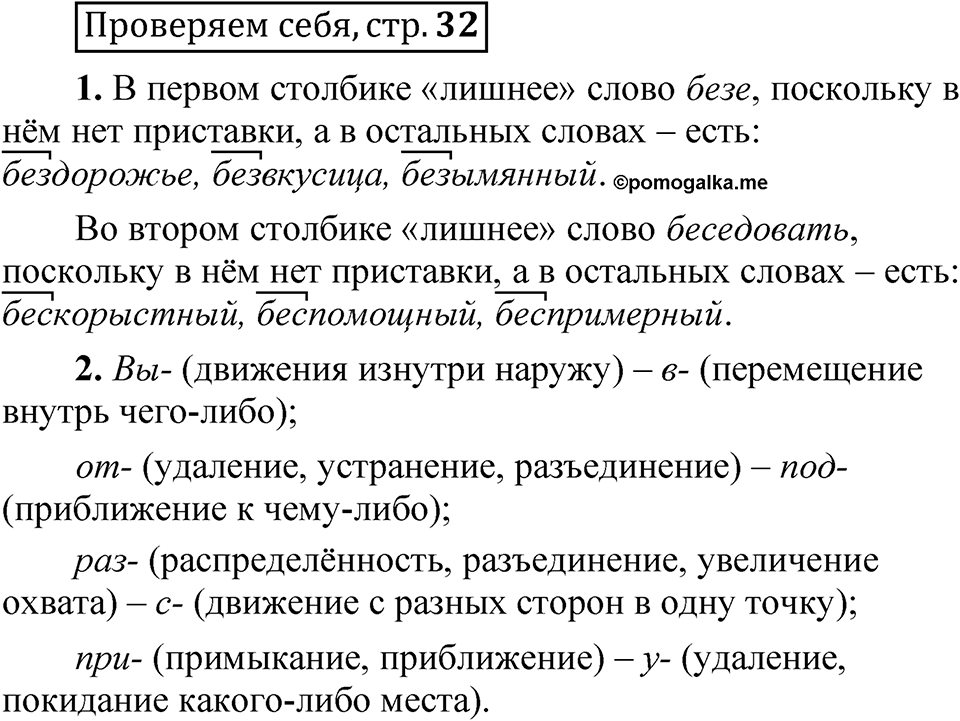 Страница 32 Проверяем себя — решение 1