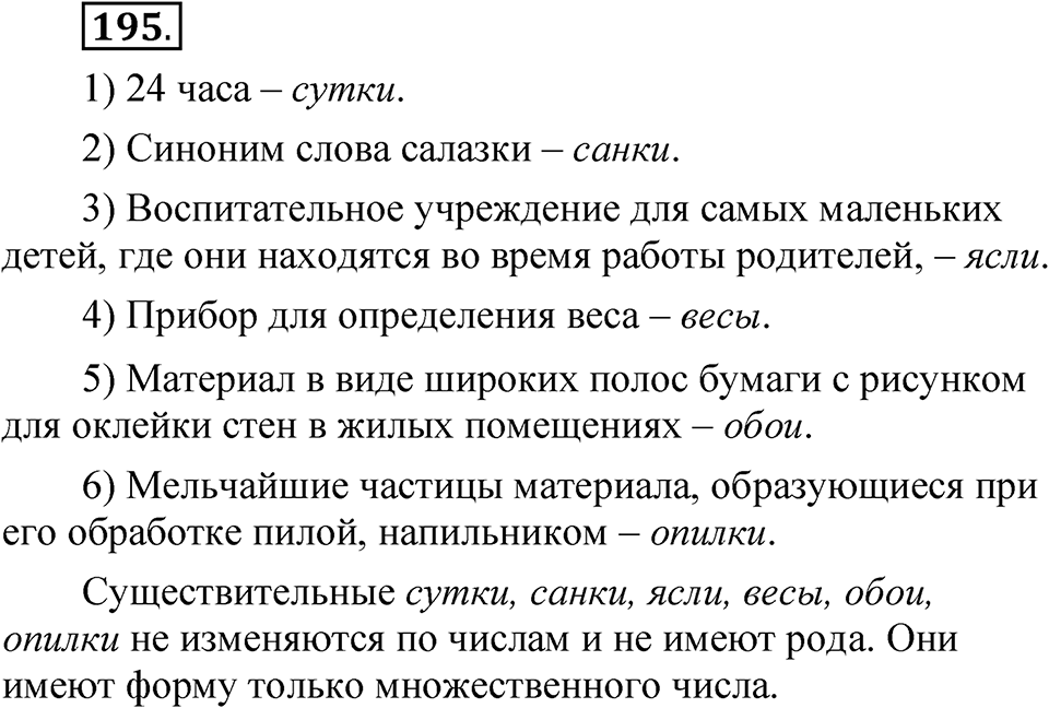 Упражнение 195 — решение 1