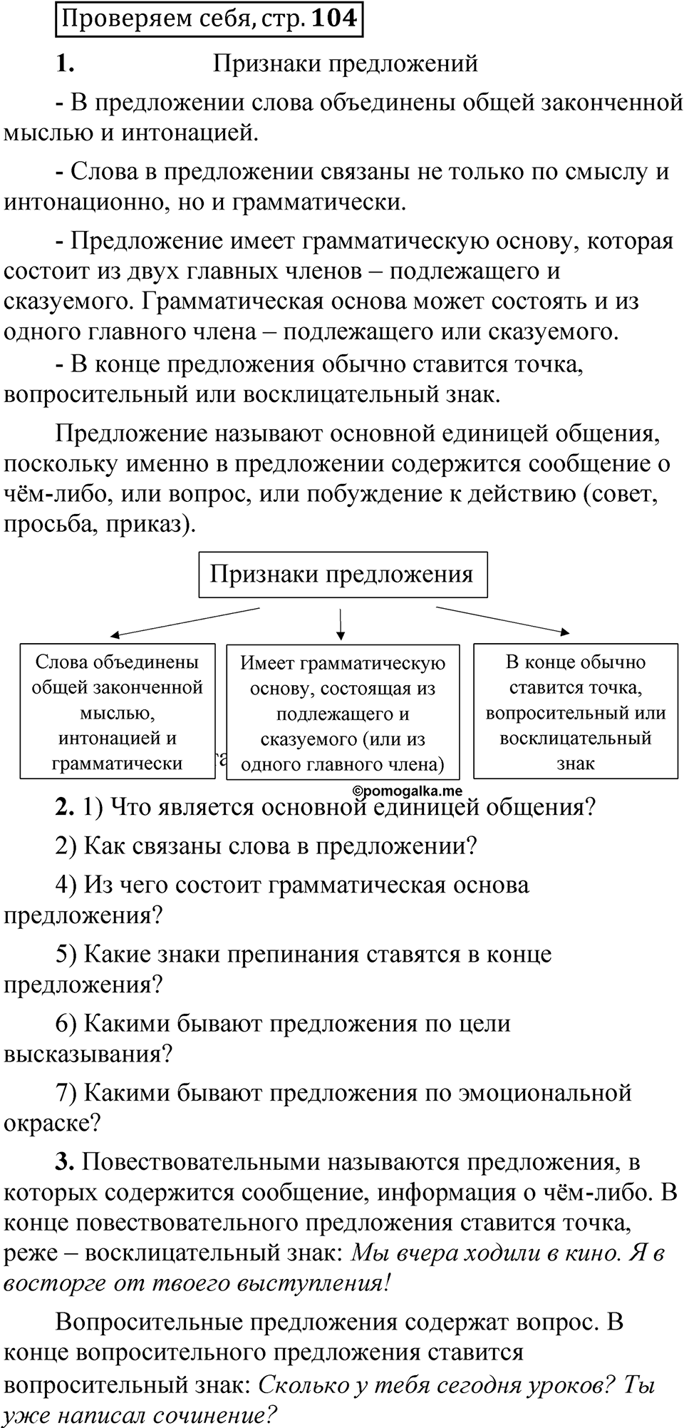Страница 104 Проверяем себя — решение 1