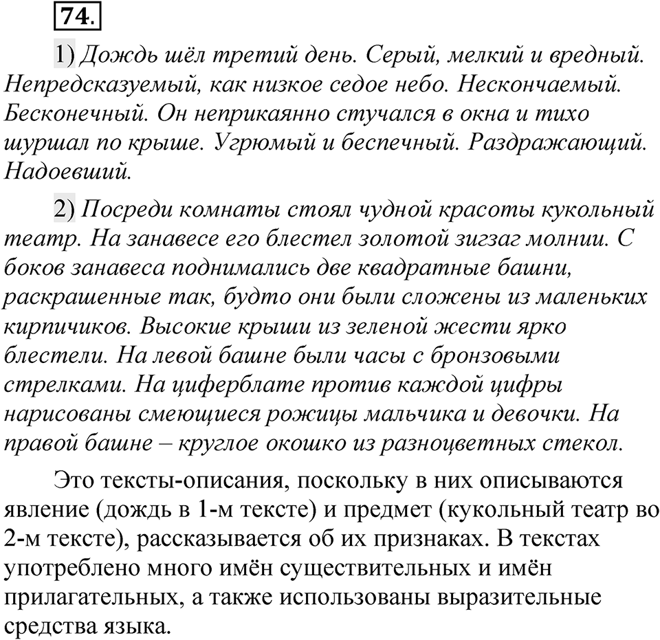 Упражнение 74 — решение 1