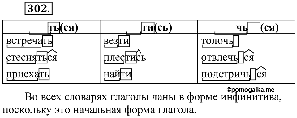 Упражнение 302 — решение 1