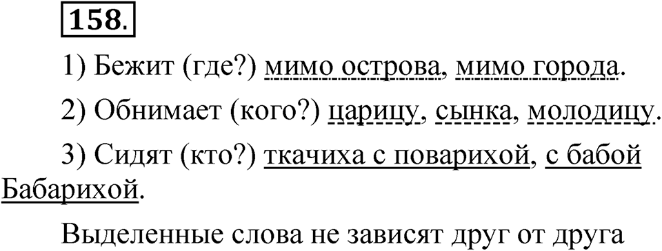 Упражнение 158 — решение 1