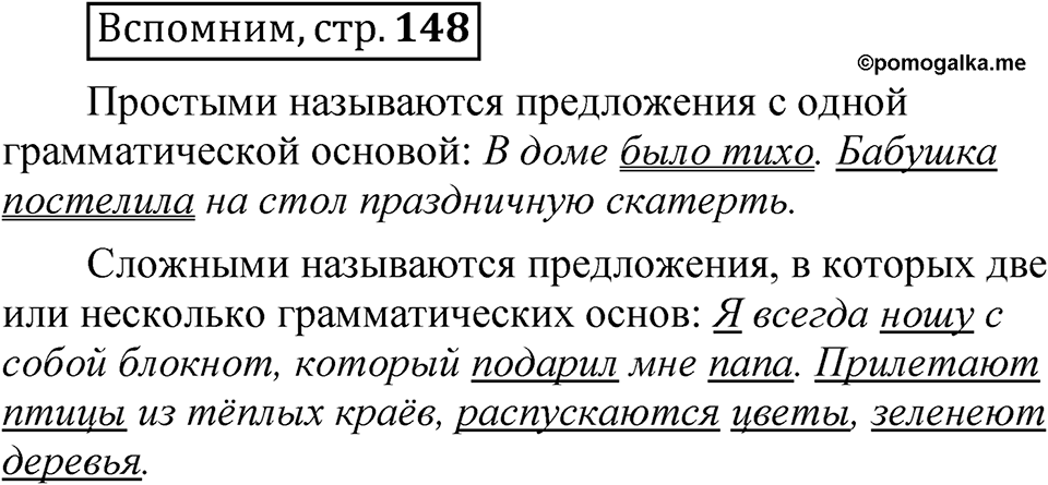 Страница 148 Вспомним — решение 1