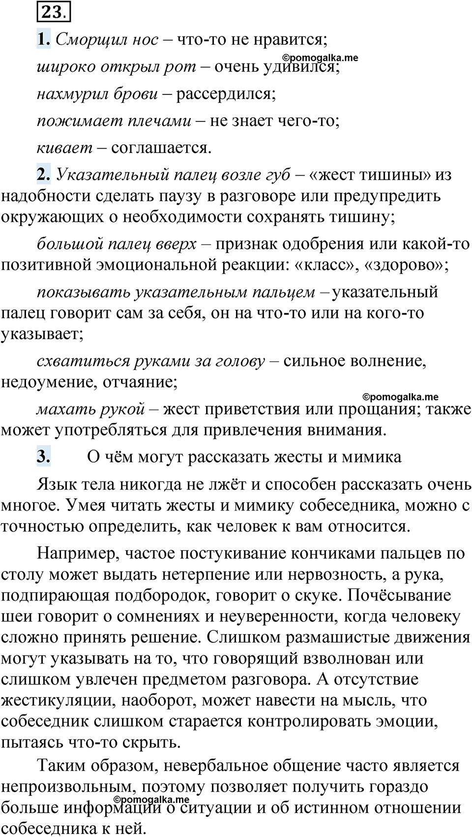 Упражнение 23 — решение 1