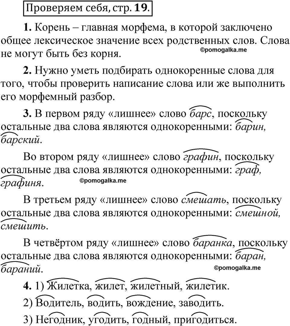 Страница 19 Проверяем себя — решение 1