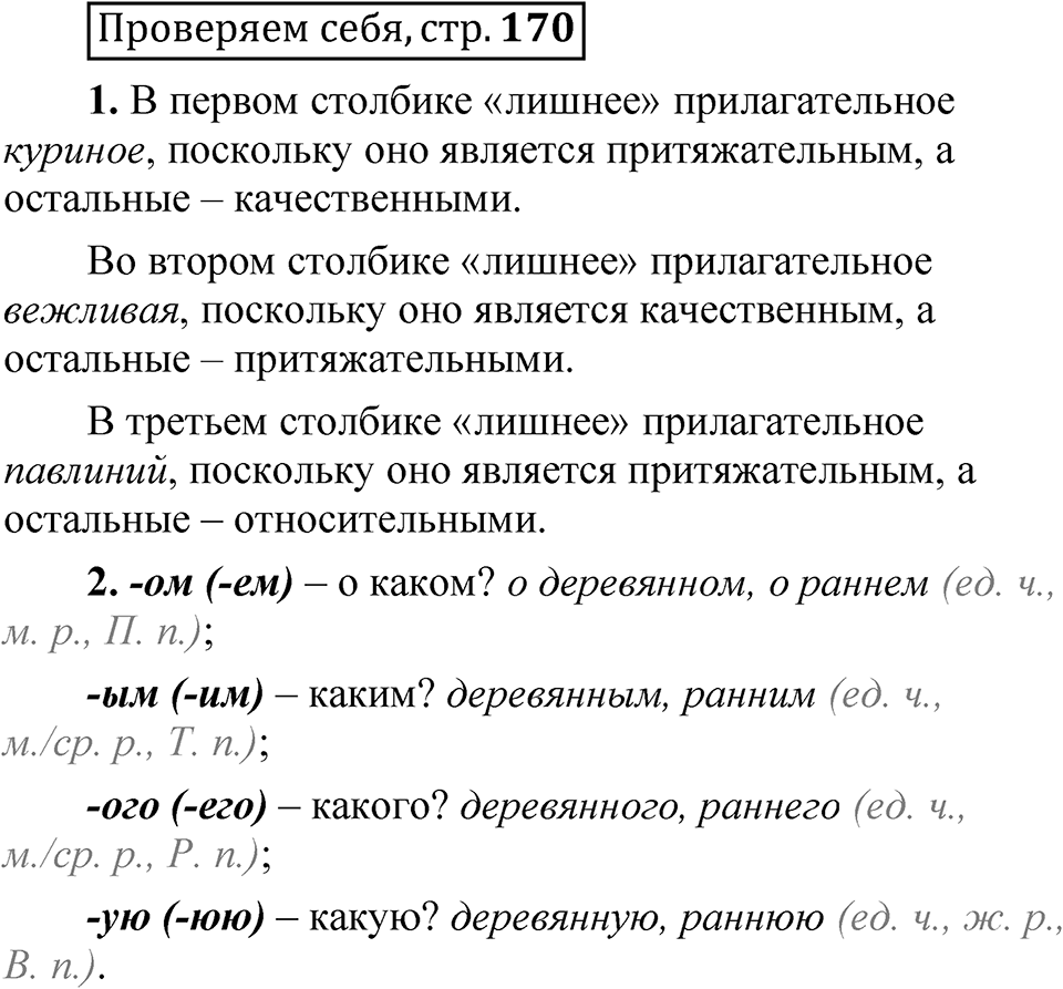 Страница 170 Проверяем себя — решение 1