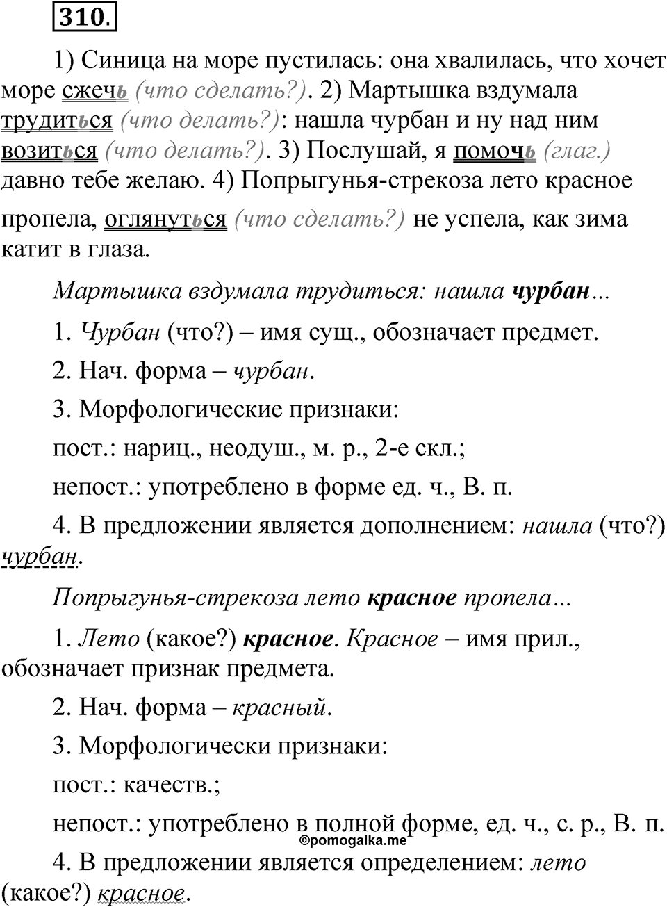 Упражнение 310 — решение 1