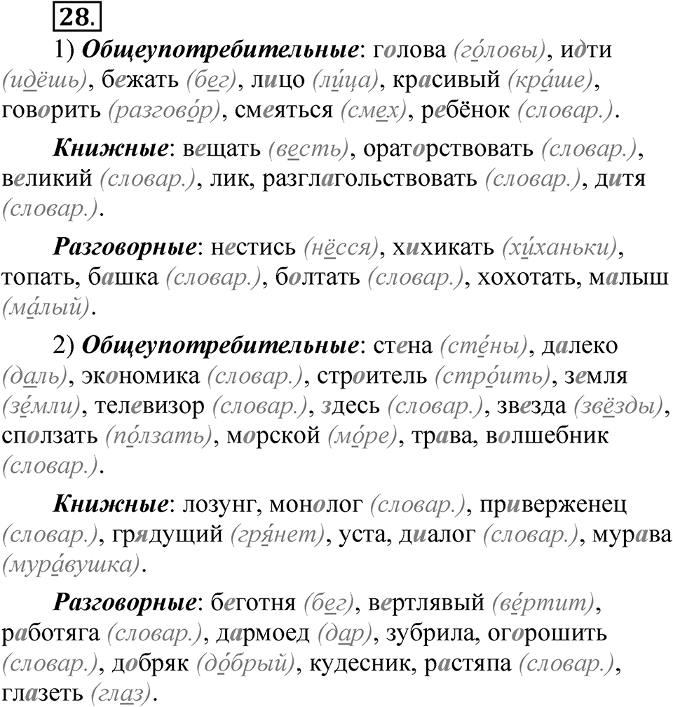 Упражнение 28 — решение 1