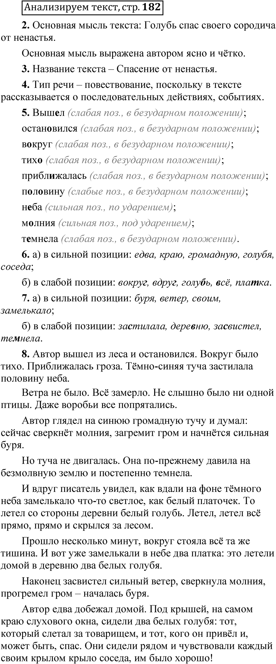 Страница 182 Анализируем текст — решение 1