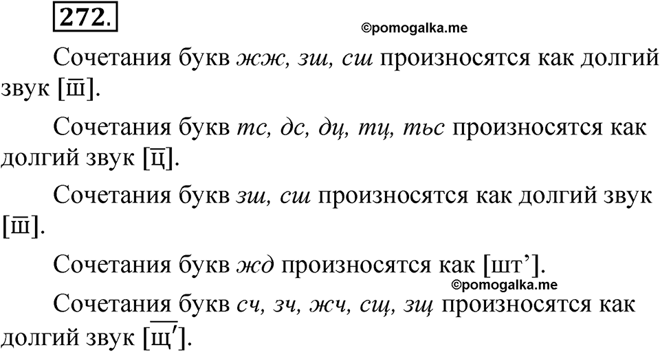 Упражнение 272 — решение 1