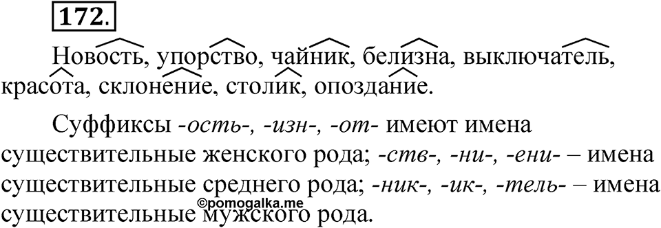 Упражнение 172 — решение 1