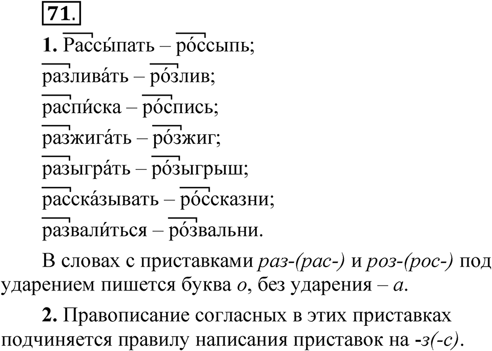 Упражнение 71 — решение 1