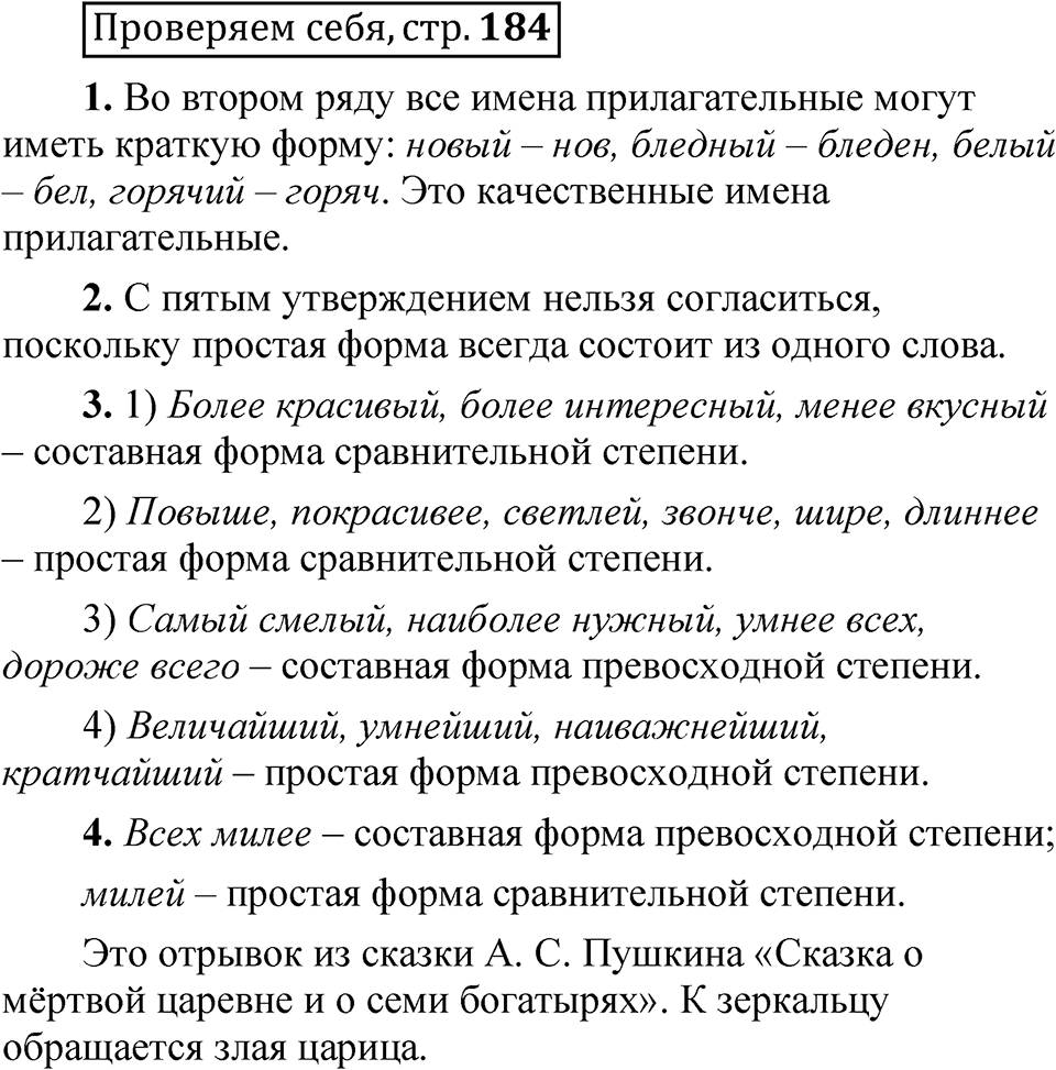 Страница 184 Проверяем себя — решение 1