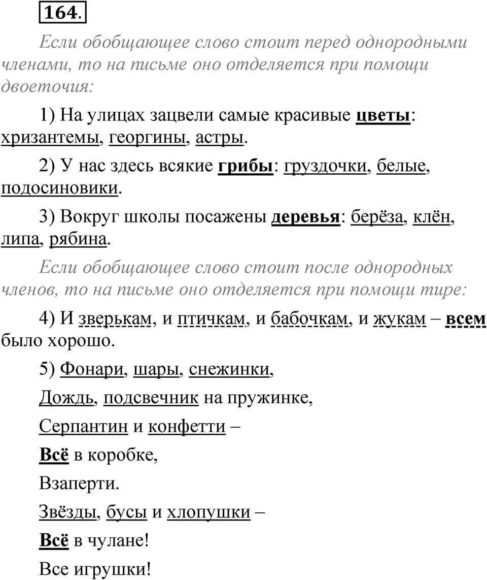 Упражнение 164 — решение 1