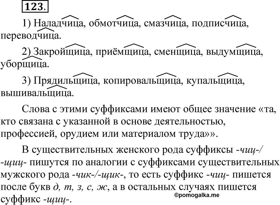Упражнение 123 — решение 1