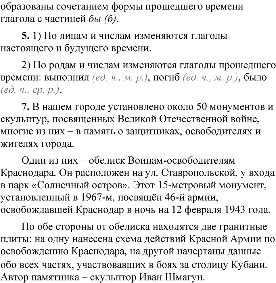 Страница 247 Анализируем текст — решение 2