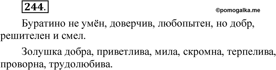 Упражнение 244 — решение 1