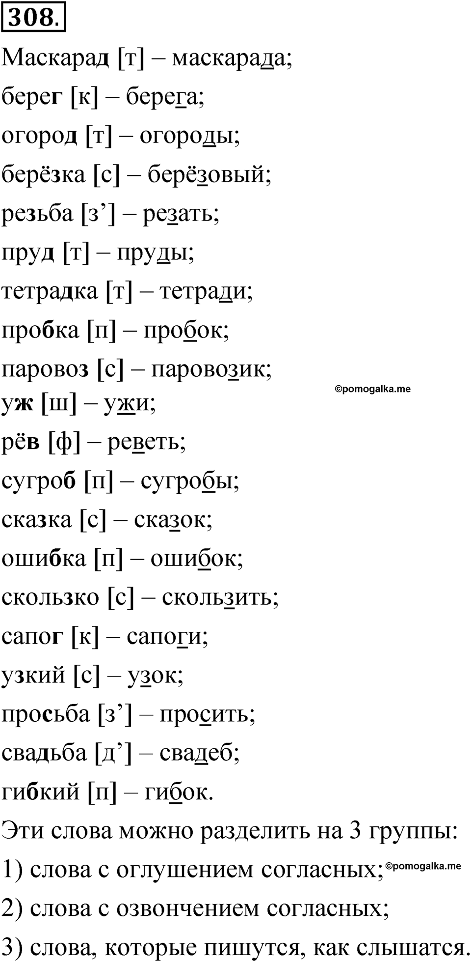Упражнение 308 — решение 1