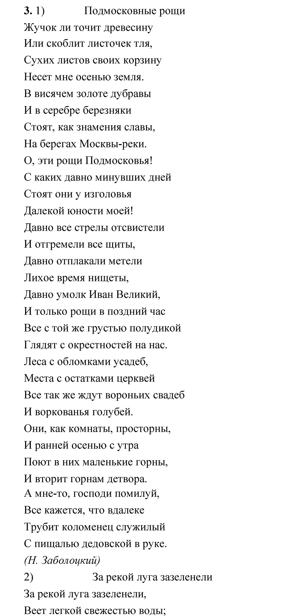 Упражнение 132 — решение 2