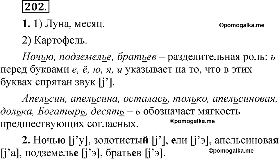 Упражнение 202 — решение 1