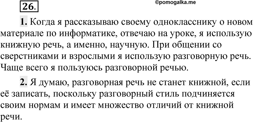 Упражнение 26 — решение 1