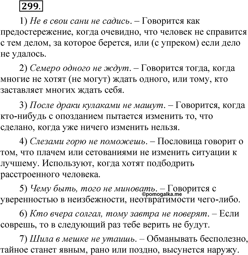 Упражнение 299 — решение 1