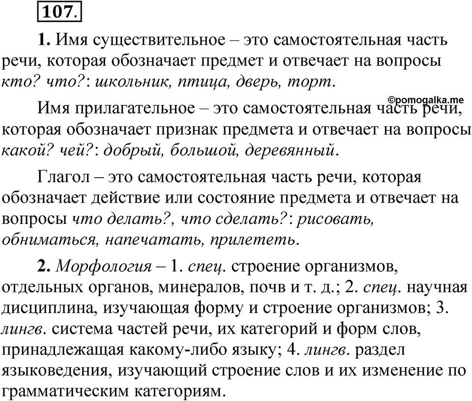 Упражнение 107 — решение 1
