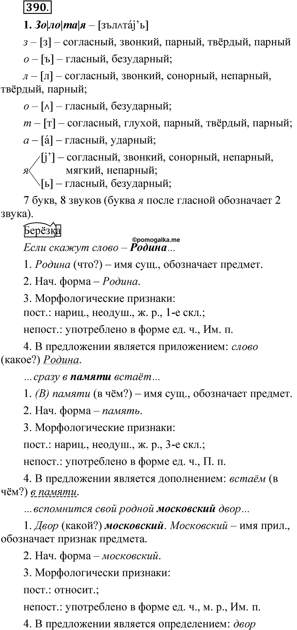 Упражнение 390 — решение 1