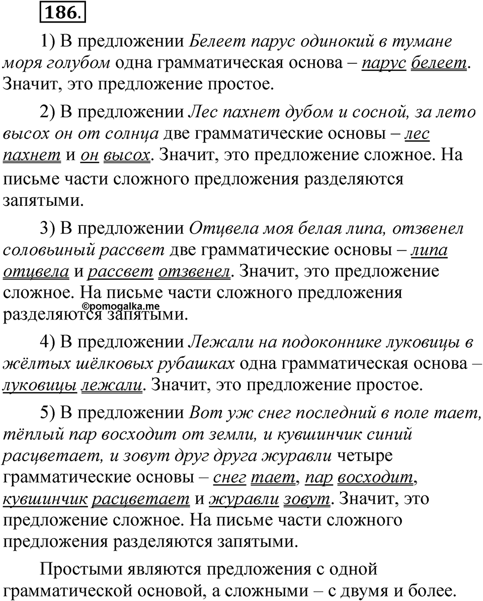 Упражнение 186 — решение 1