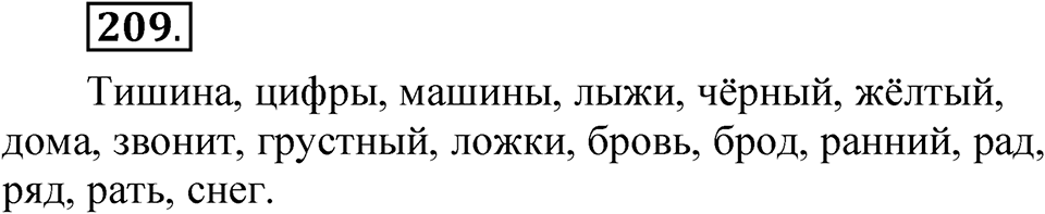 Упражнение 209 — решение 1