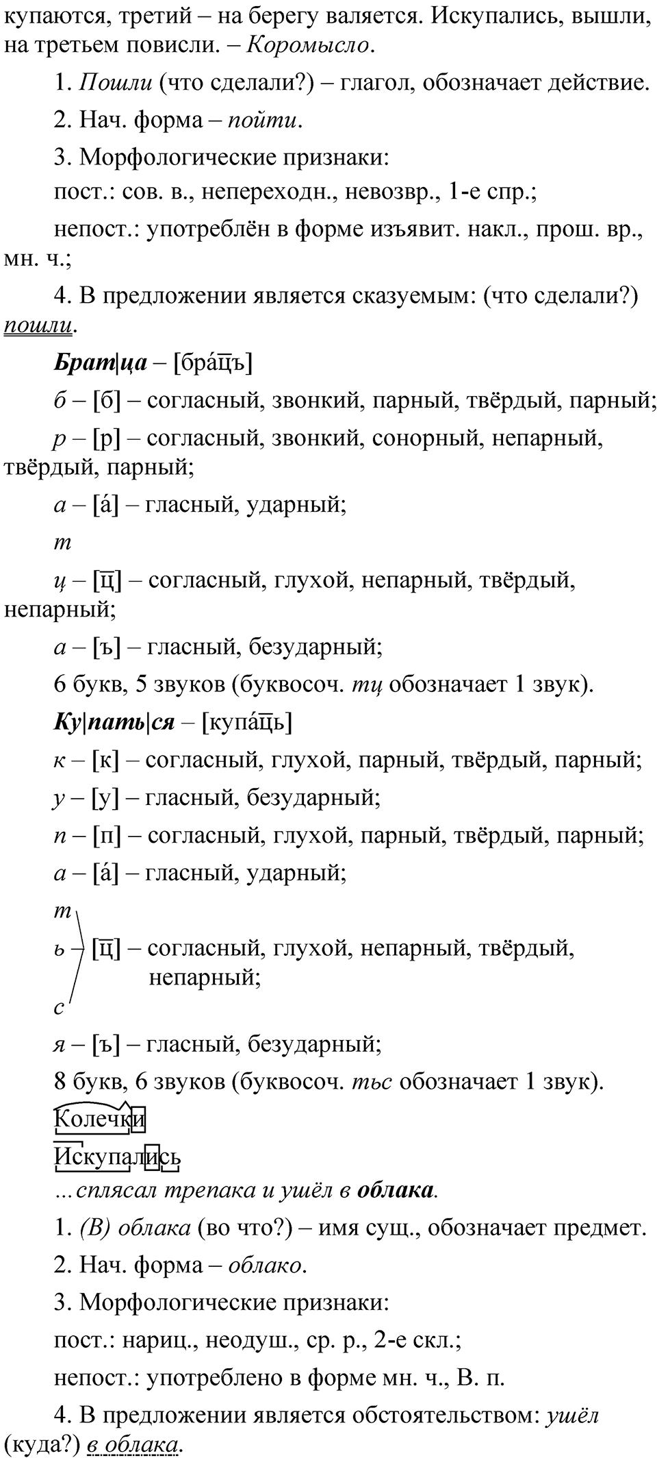 Упражнение 371 — решение 2