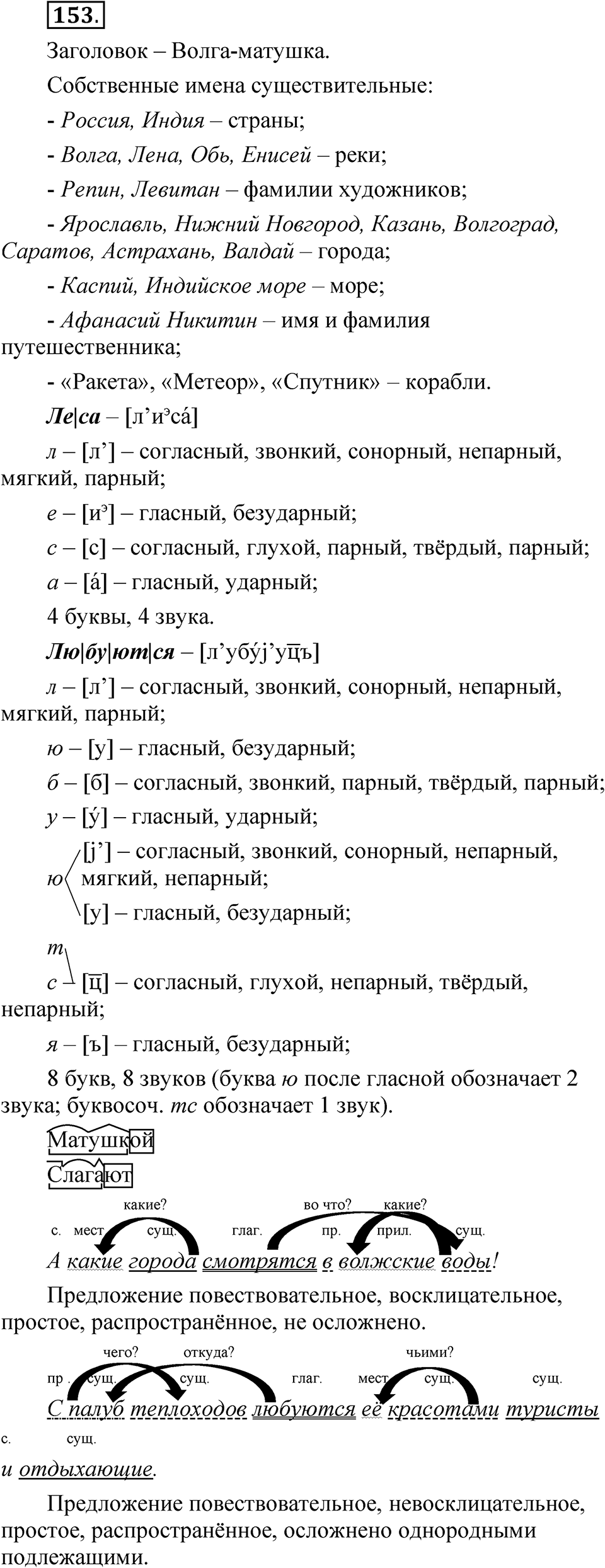 Упражнение 153 — решение 1