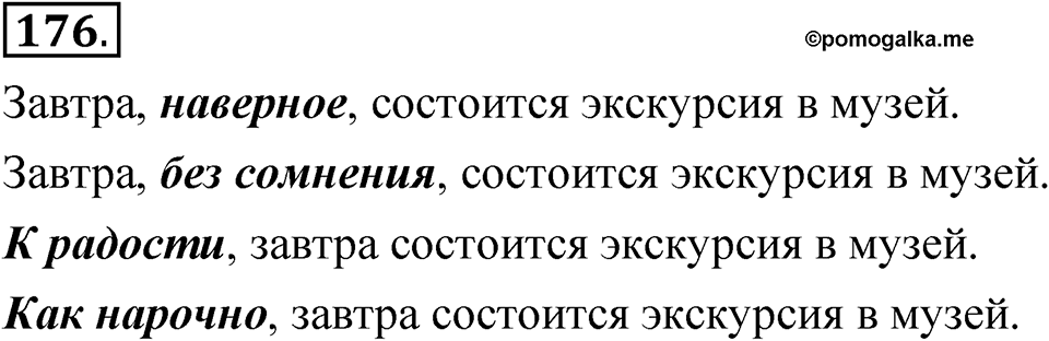 Упражнение 176 — решение 1