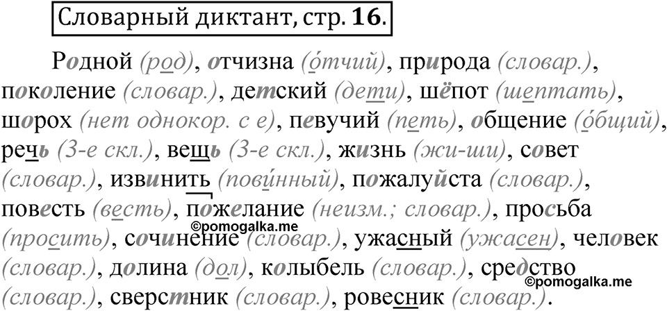 Страница 16 Словарный диктант — решение 1