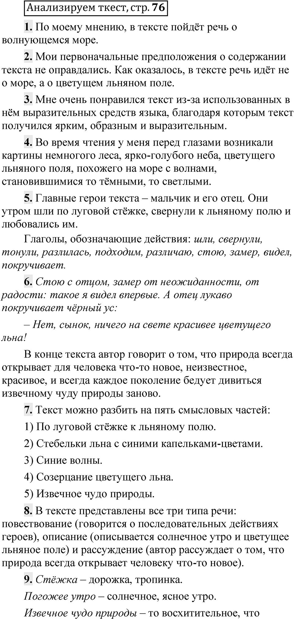 Страница 76 Анализируем текст — решение 1