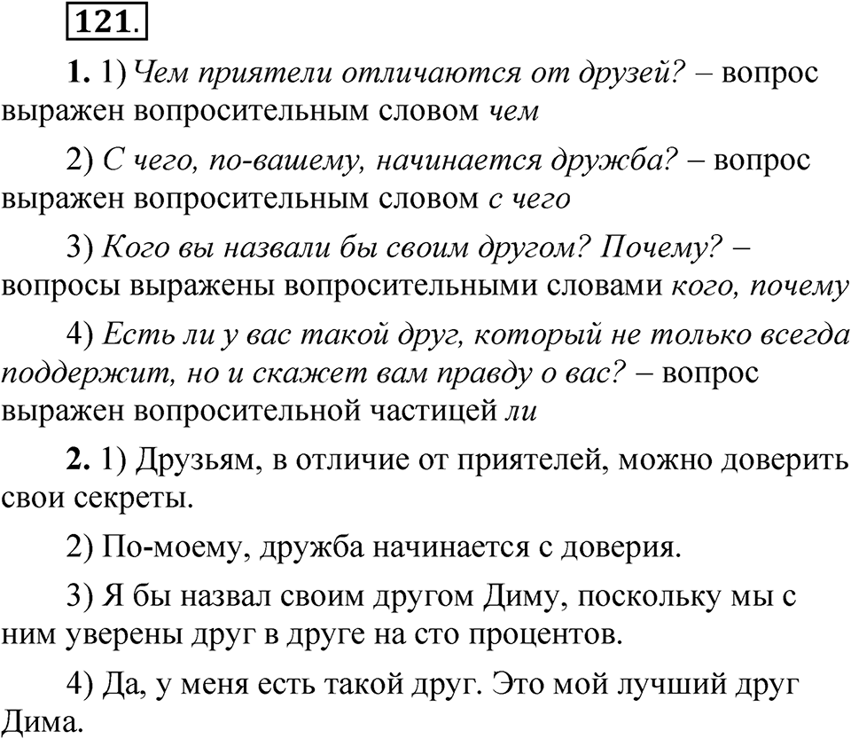 Упражнение 121 — решение 1