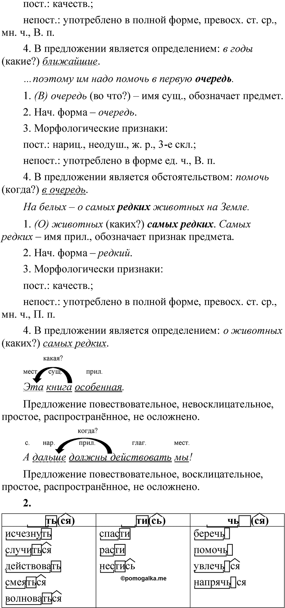 Упражнение 301 — решение 2