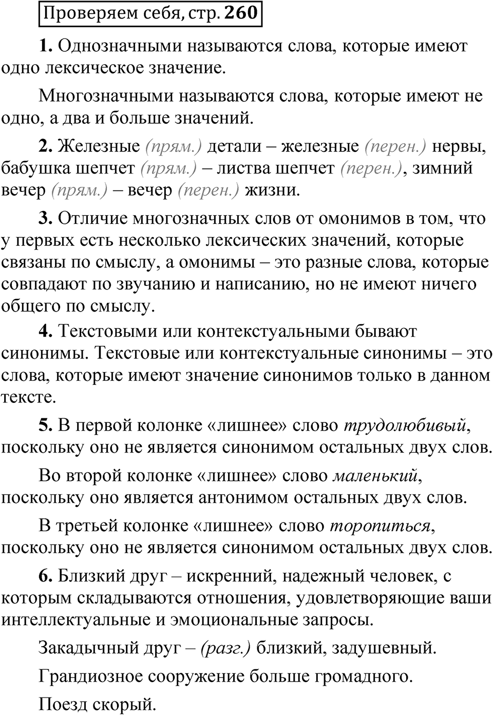 Страница 260 Проверяем себя — решение 1