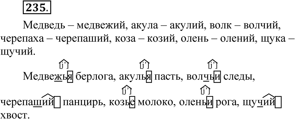 Упражнение 235 — решение 1