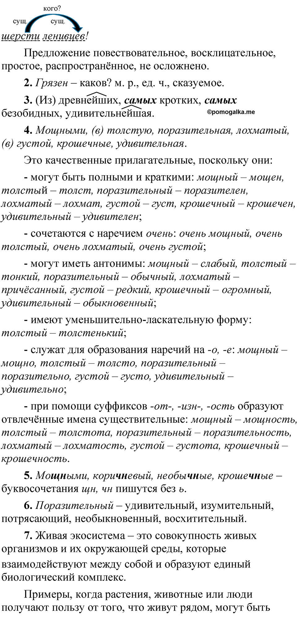 Страница 185 Словарный диктант — решение 2