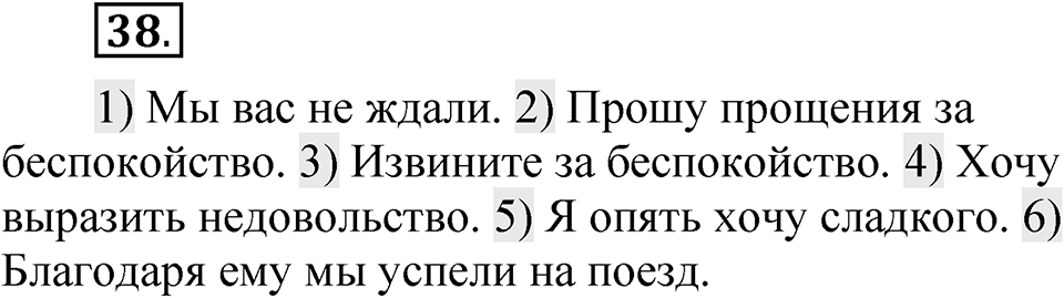 Упражнение 38 — решение 1