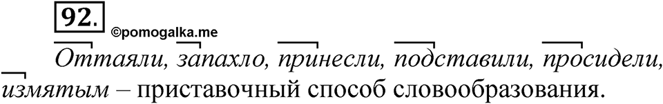 Упражнение 92 — решение 1