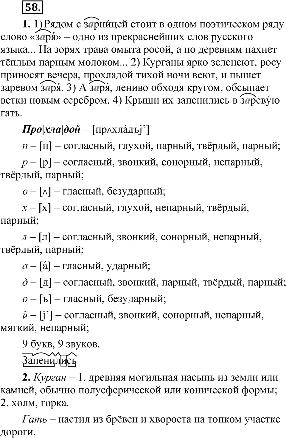Упражнение 58 — решение 1