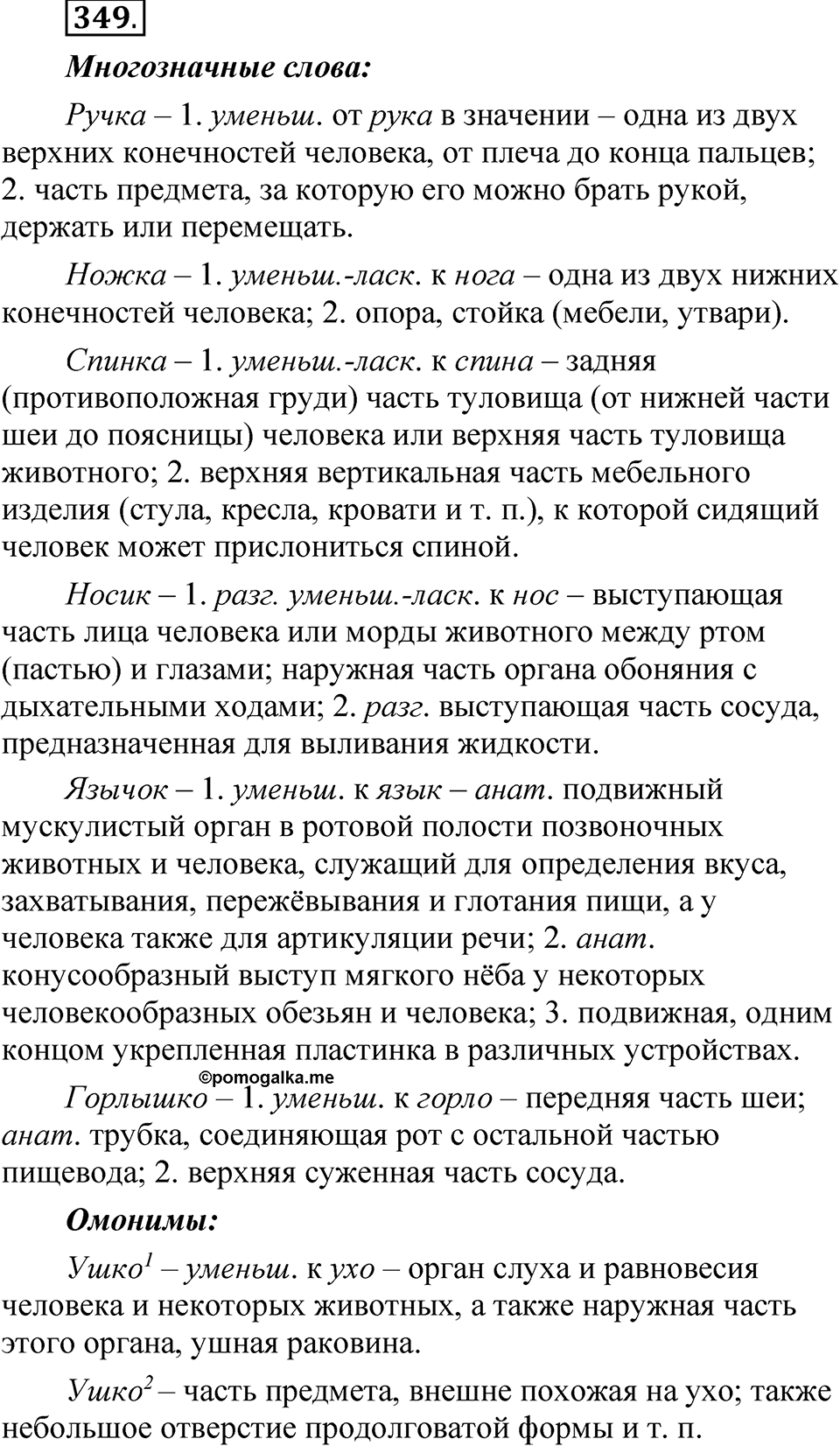 Упражнение 349 — решение 1