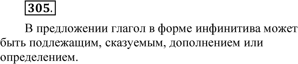 Упражнение 305 — решение 1
