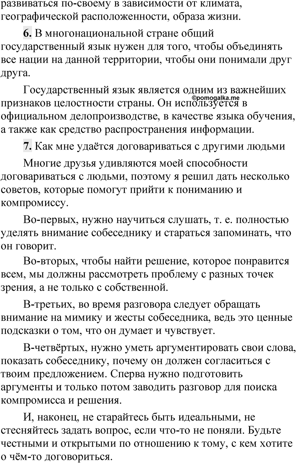 Страница 17 Анализируем текст — решение 2