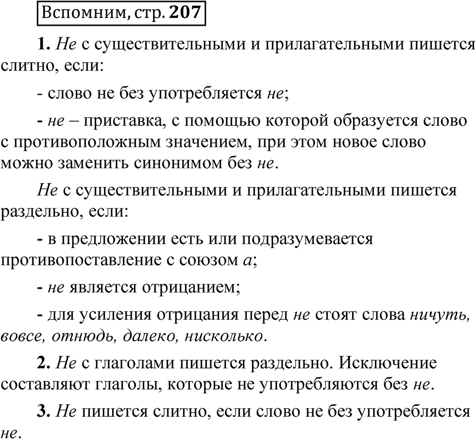 Страница 207 Вспомним — решение 1