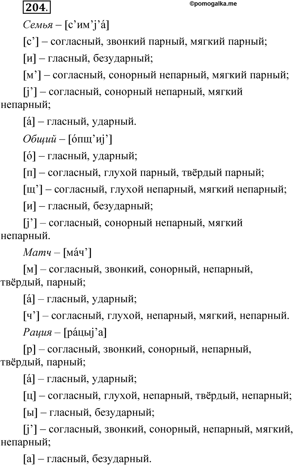 Упражнение 204 — решение 1